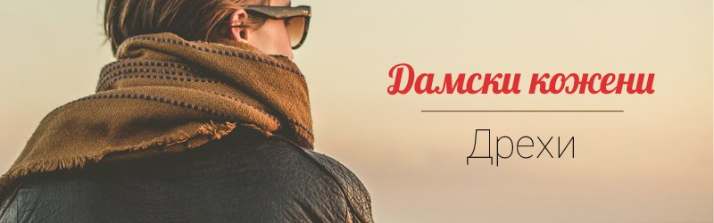дамски кожени дрехи дамски кожени дрехи