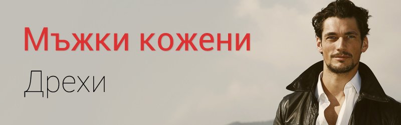 мъжки кожени дрехи мъжки кожени дрехи