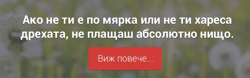 връщане на стока връщане на стока